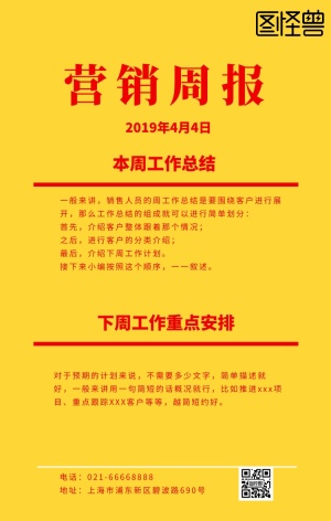 红色扁平营销周报模板手机海报