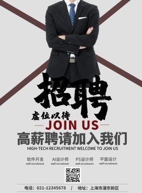 设计招聘海报