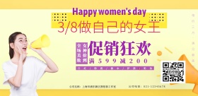 做自己的女王女王节三八节促销横版海报