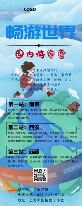 国内游学营营销长图