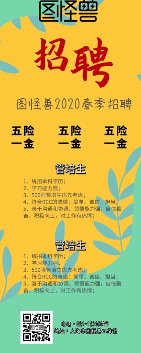 春招管培生招聘黄白创意营销长图