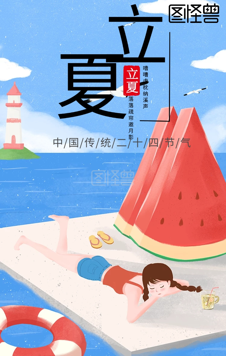 二十四节气立夏清新民俗介绍手机海报