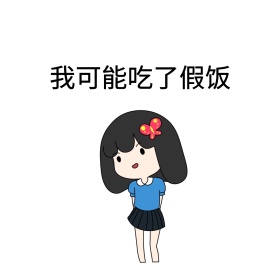 吃饭表情包