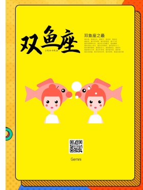 中国风水墨双鱼座海报
