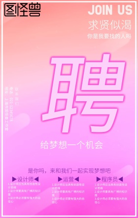 渐变粉蓝风春招招聘海报