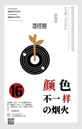 简约波普风纪念张国荣16周年海报