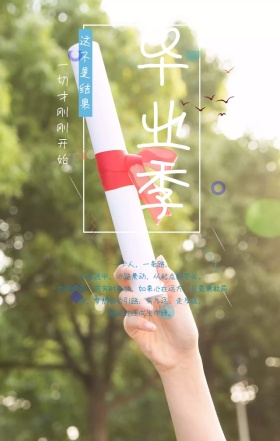 毕业季蓝天蓝天白云手绘女孩告别手机海报