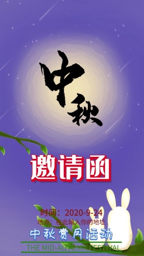 邀请函月饼中秋自然小清新古典中国风