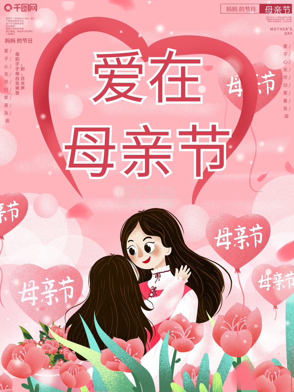 感恩母亲节妈妈粉色促销宣传海报