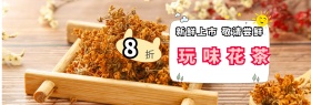 茶叶玩味花茶春茶节紫黑banner图片