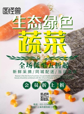 果蔬简约创意促销宣传海报