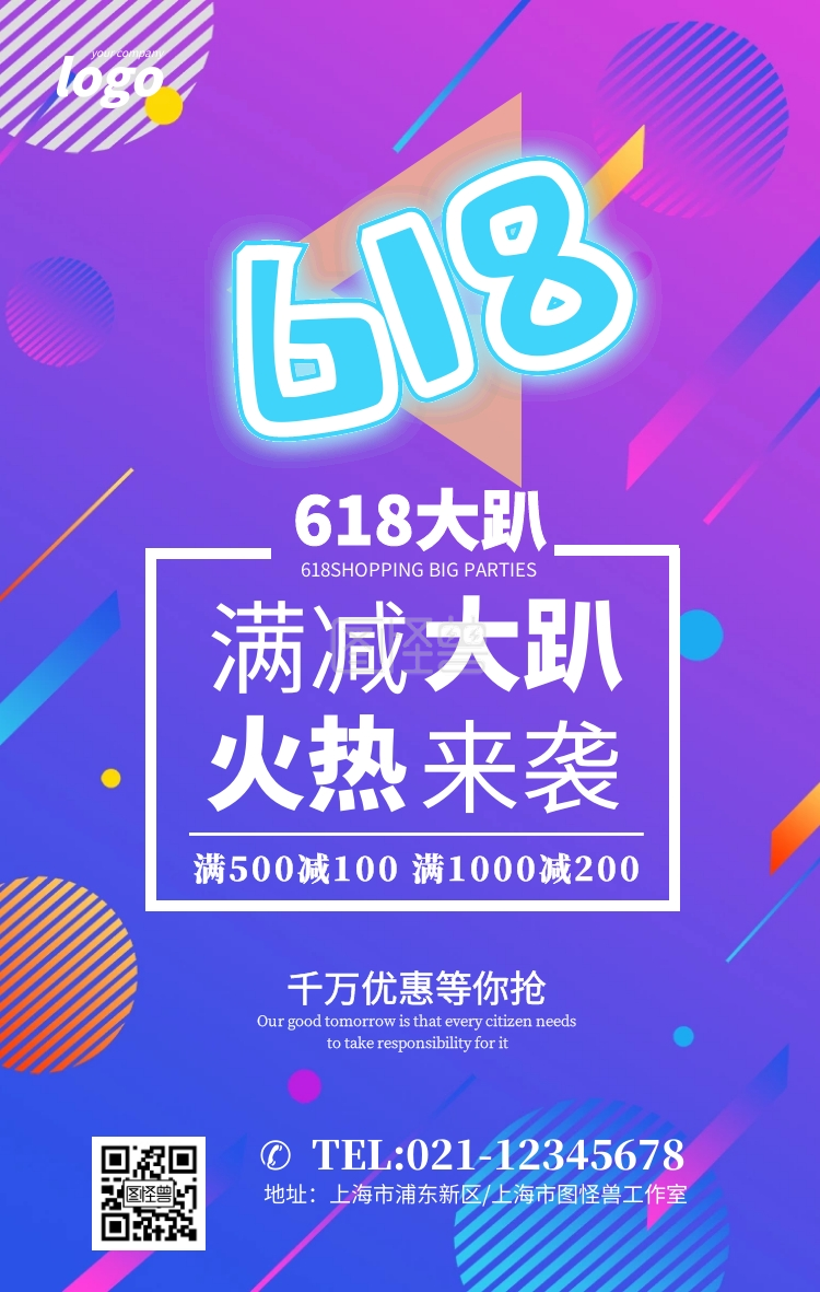 扁平化创意风格618狂欢节促销海报