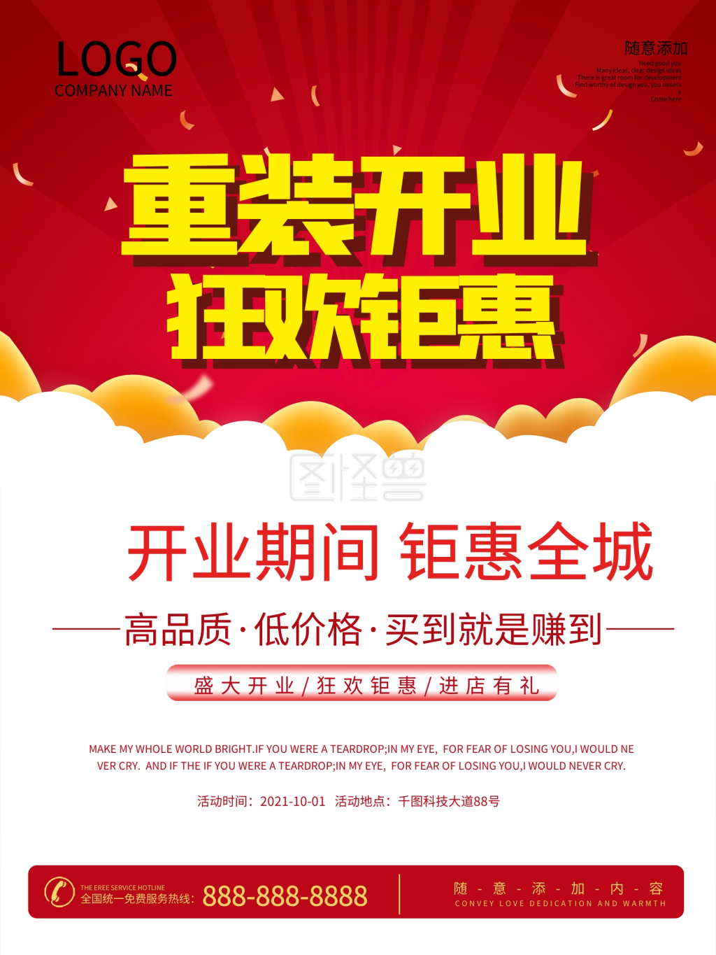 重装开业活动海报psd分层素材