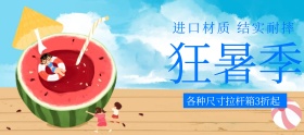 拉杆箱旅行箱狂暑季特惠特惠banner图片