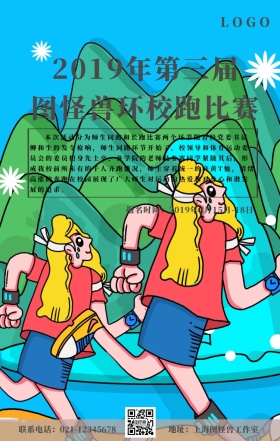 环校跑宣传单手机海报
