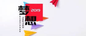 2019梦想起航励志公众号封面