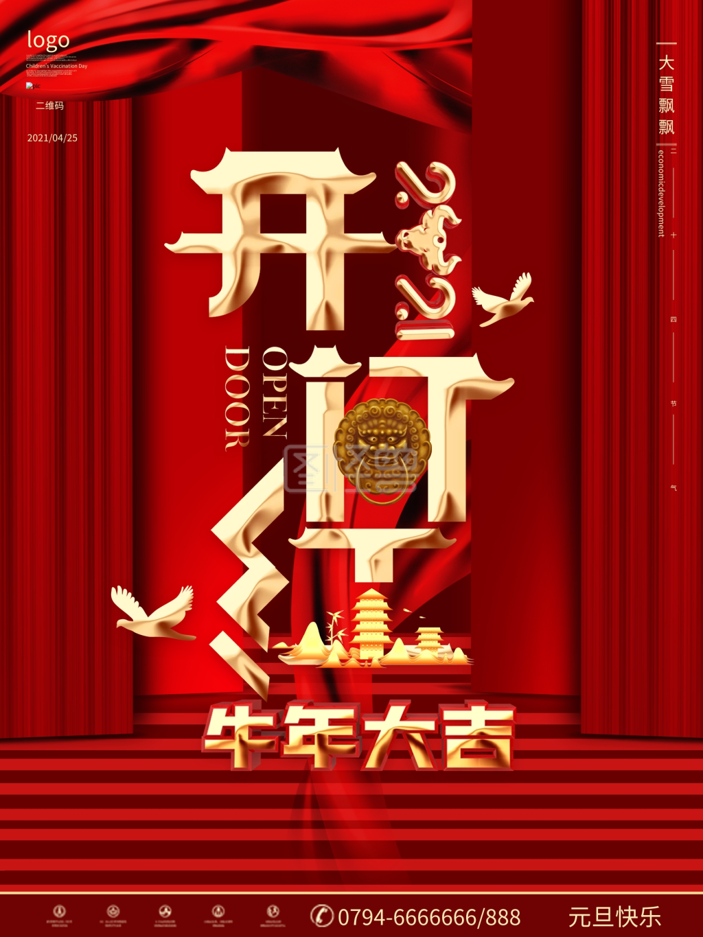 牛年开门红喜庆大气海报