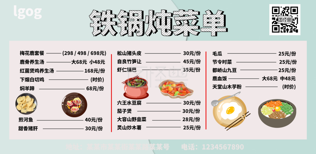 铁锅炖菜单印刷海报