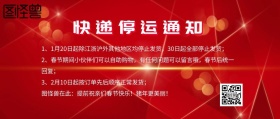 快递停运通知公众号封面设计
