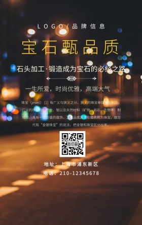 白色简约风宝石加工介绍手机海报