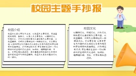 校园主题手抄报通用