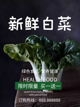 新鲜大白菜绿色食品买一送一促销海报
