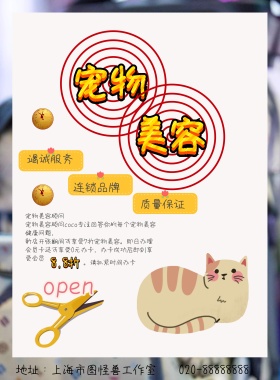 卡通宠物美容宣传促销海报