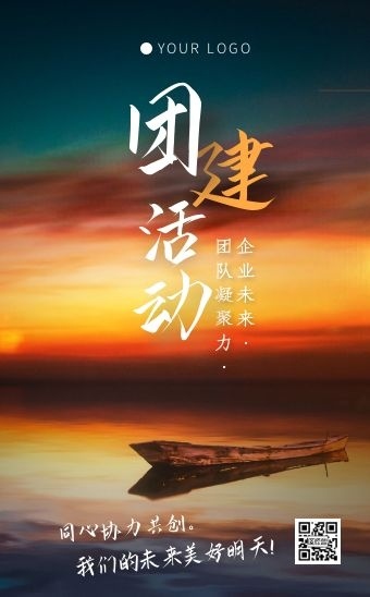 摄影风公司团队活动团建活动h5