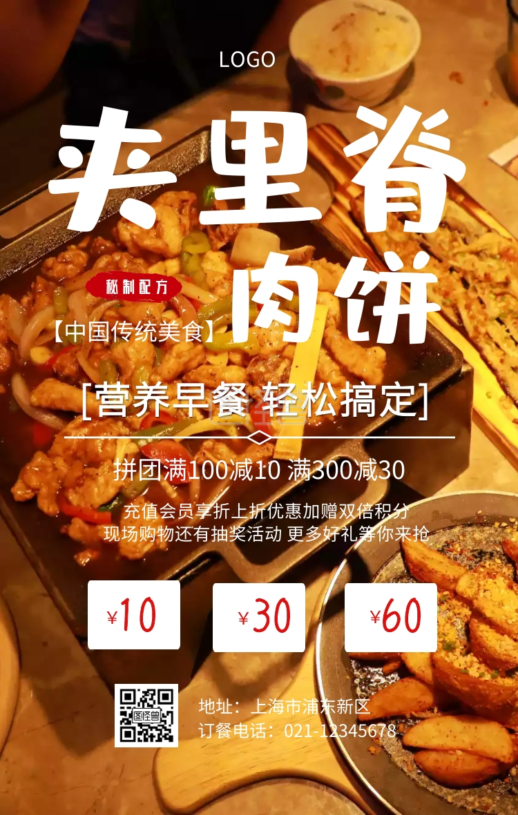 炸里脊肉饼海报