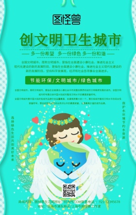 创文明卫生城市宣传标语手机海报简约