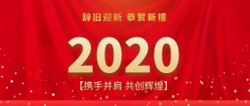 新年快乐