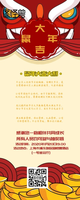 猪年大吉大利感恩年会红色简约营销长图