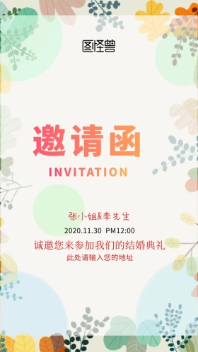 手绘清新简约结婚庆典邀请函