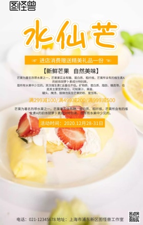 水仙芒海报活动促销宣传简约