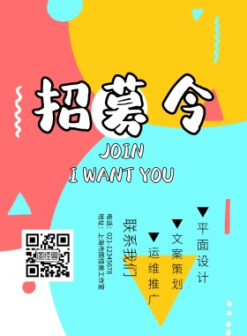 2019企业招聘波普风海报