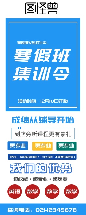 寒假培训班宣传图