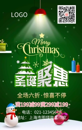 全场六折圣诞树圣诞节蓝色卡通促销海报