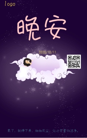 卡通创意晚安日签