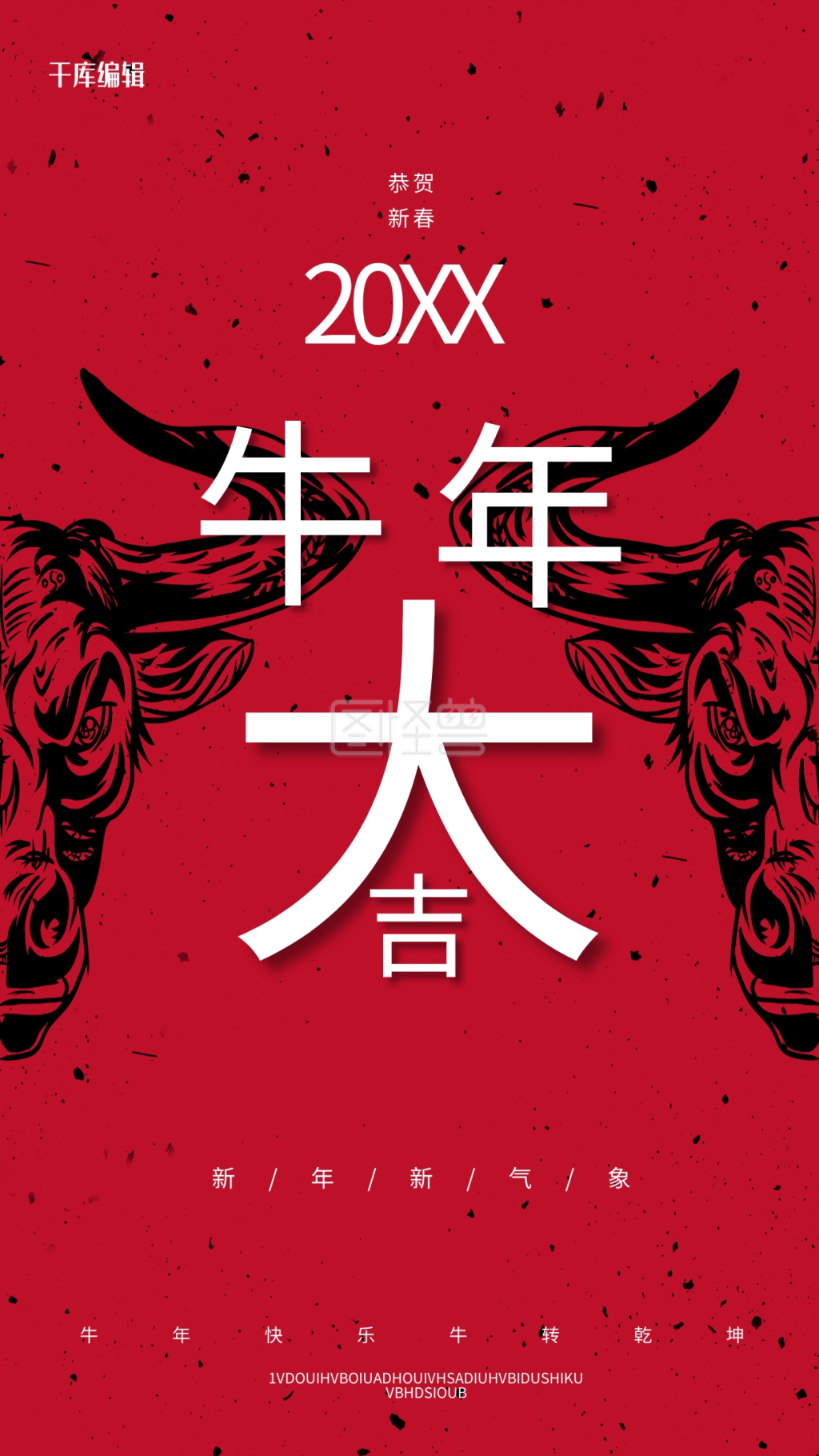 牛年牛头红色创意海报