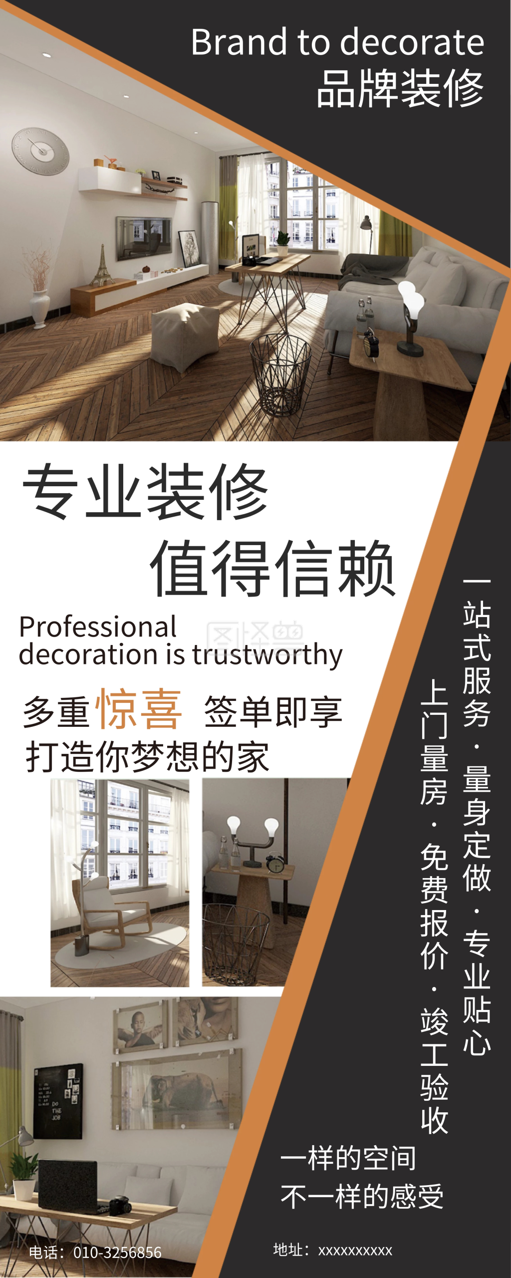 简约家装展板设计