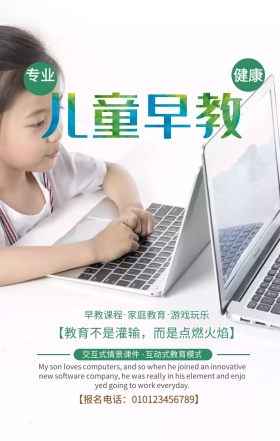 儿童早教招生手机海报