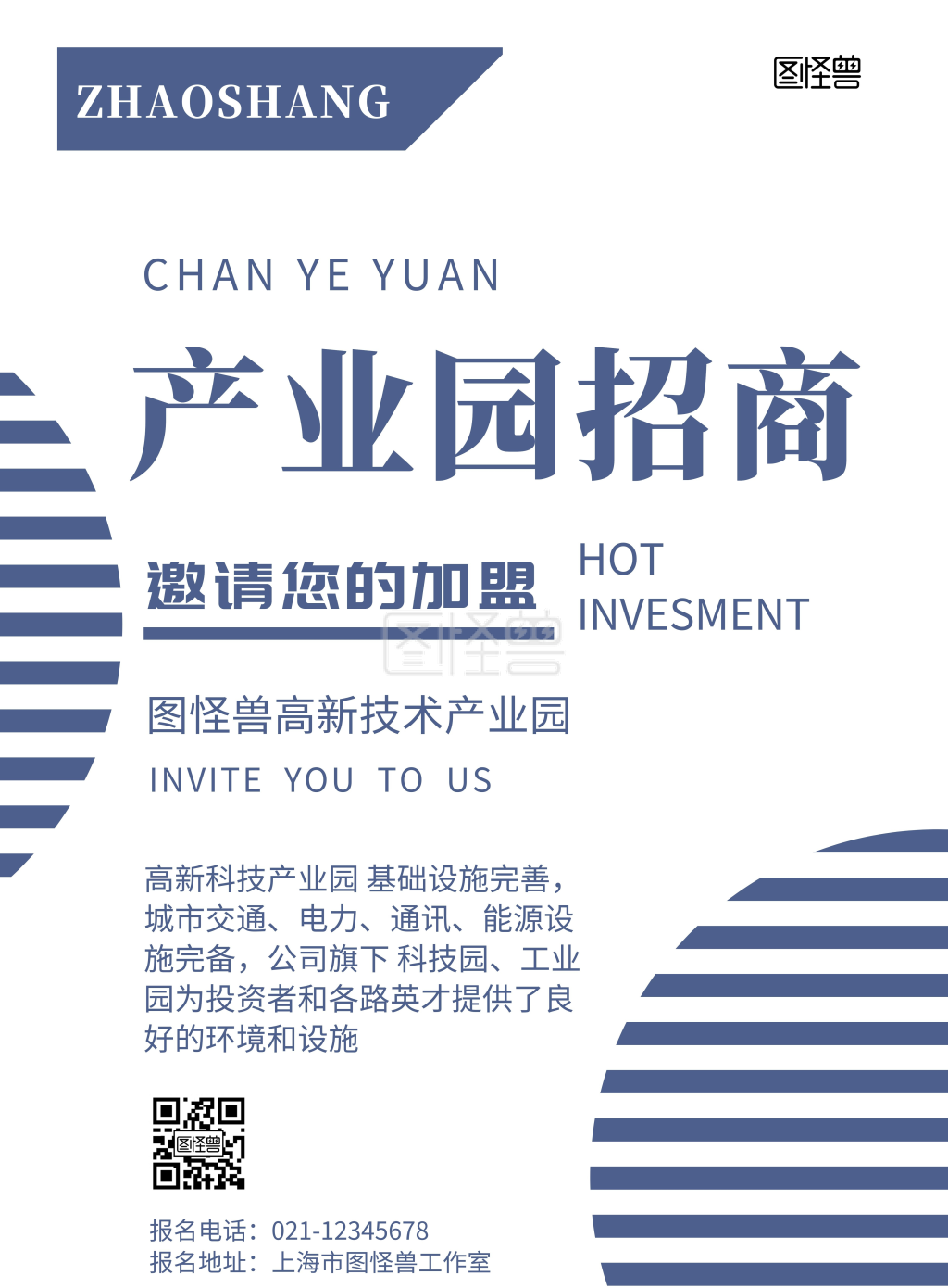 白色背景产业园招商简约宣传海报