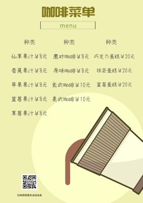 咖啡边框黄色绿色黑色咖啡色菜单