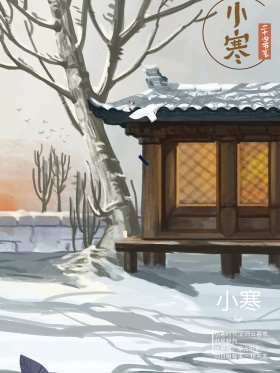 二十四节气小寒原创插画风景海报