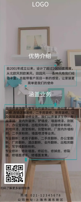 装修集结号