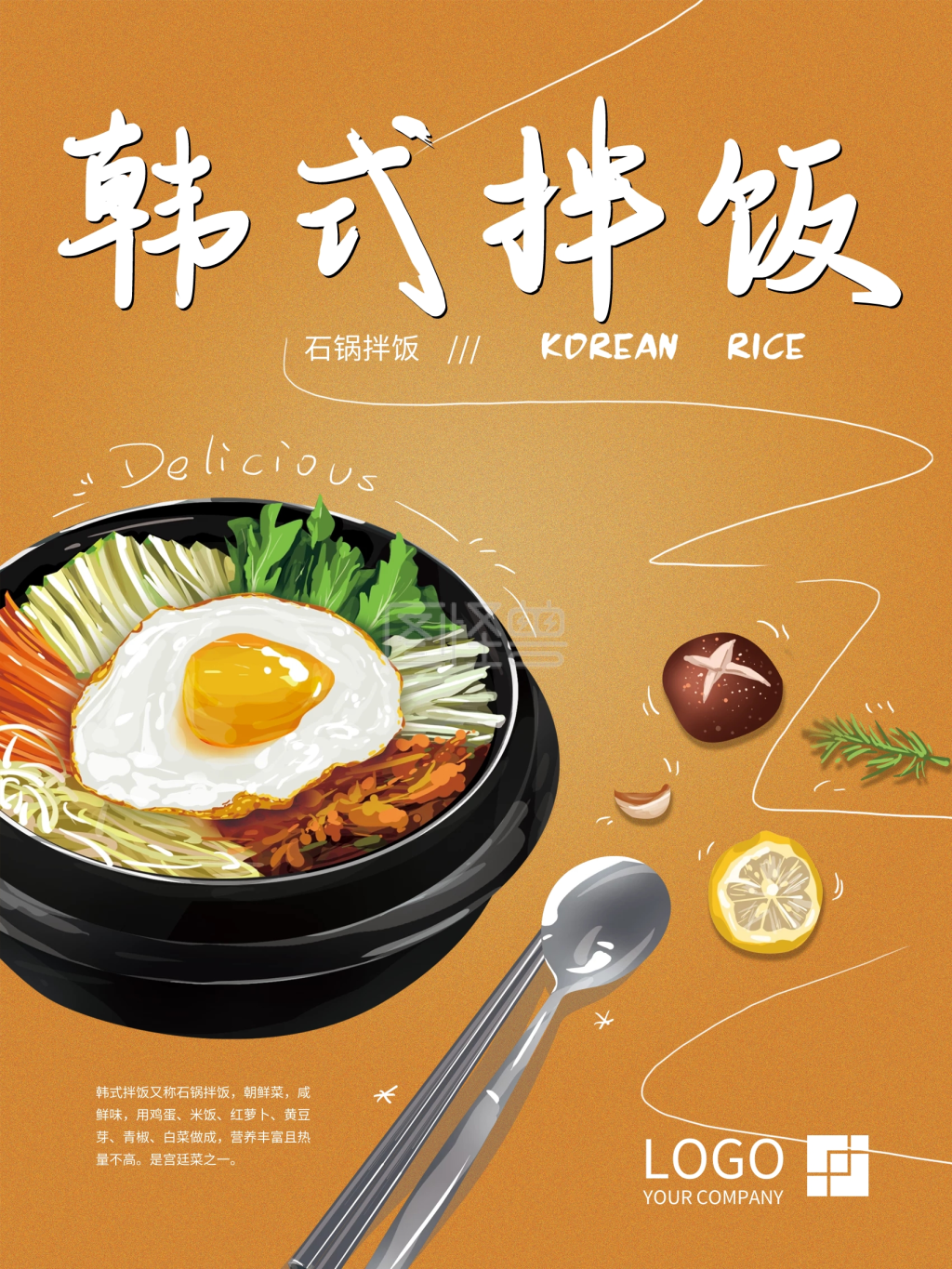 原创手绘韩式石锅拌饭海报