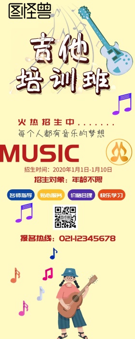 吉他培训班招生