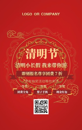 清明节商务风旅游新媒体宣传手机海报
