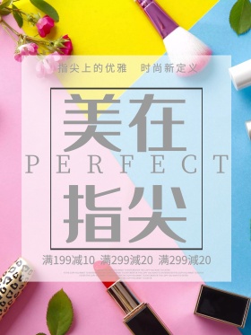 美在指尖美甲促销宣传海报