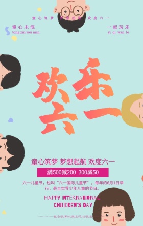 唯美云端纸船彩虹儿童节快乐手机海报